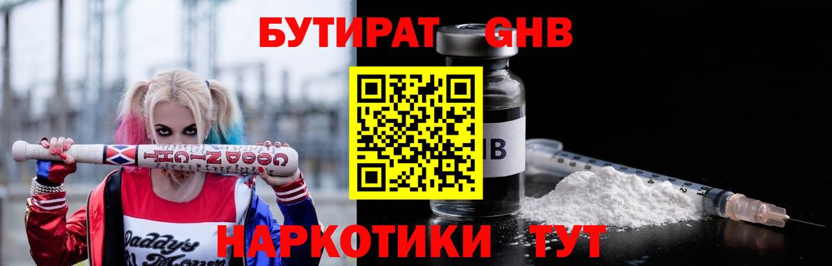 Сердобск  БУТИРАТ оксибутират  Вход с VPN 