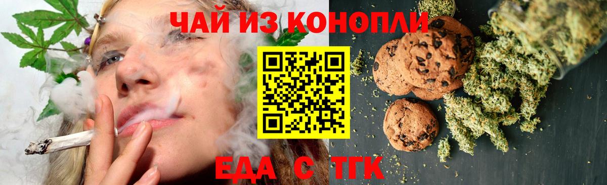 Еда ТГК конопля  Вход с VPN  Сердобск 
