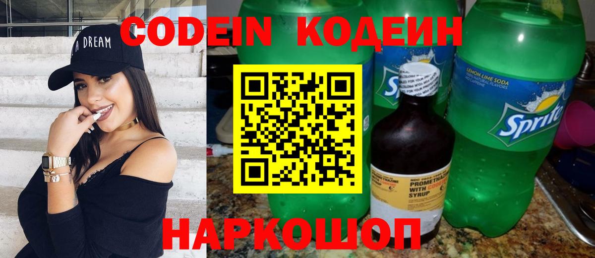 Сердобск  Кодеин Purple Drank  Кодеиновый сироп Lean Purple Drank  Вход с VPN 