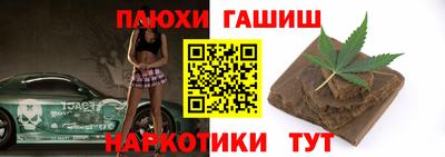 синтетический гашиш Ангарск